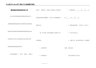 最高额抵押借款通用版合同