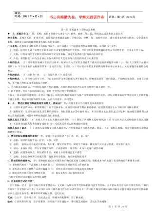 《采购战术与运营》(自考4月)