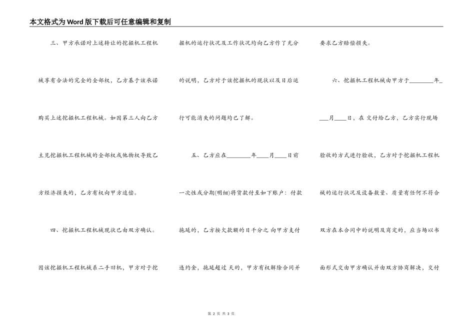 挖掘机股份转让标准合同范本_第2页