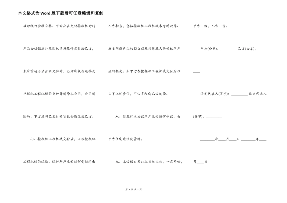 挖掘机股份转让标准合同范本_第3页