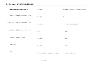 挖掘机股份转让标准合同范本