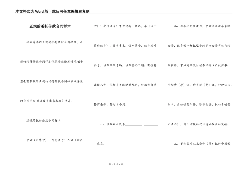 正规的委托借款合同样本_第1页