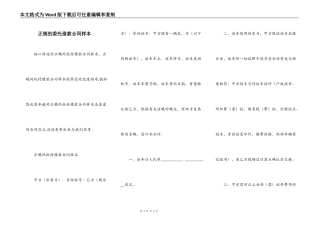 正规的委托借款合同样本