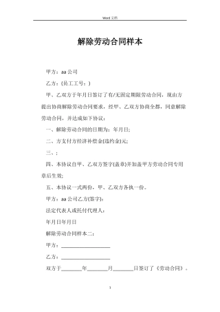 解除劳动合同样本