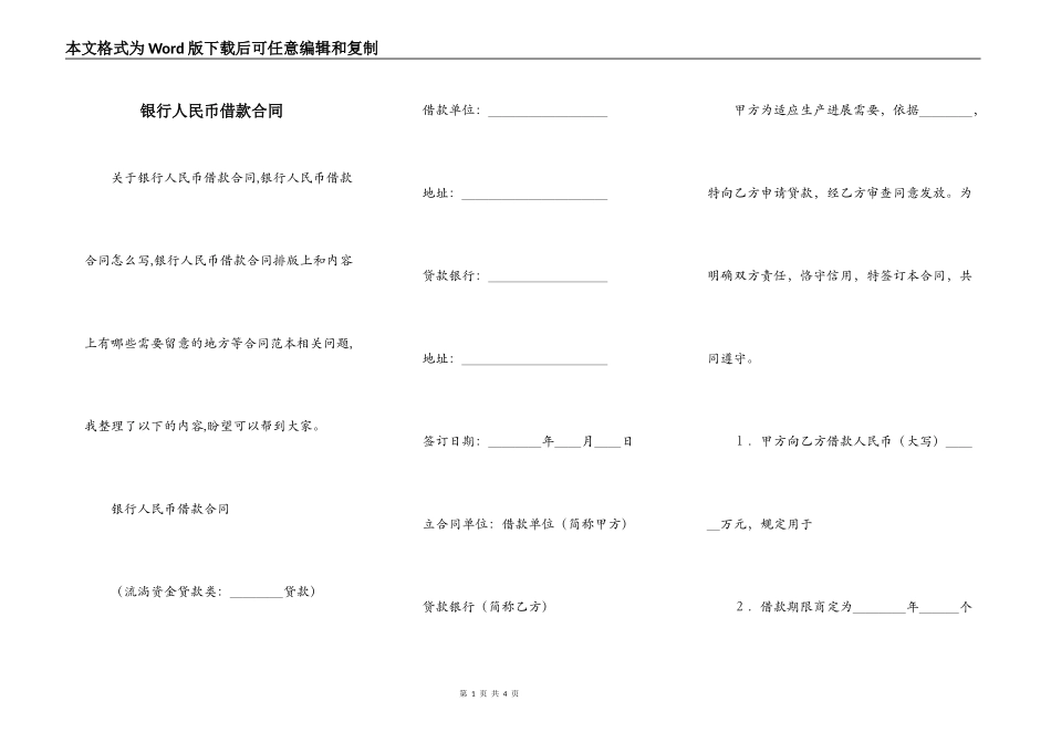 银行人民币借款合同_第1页
