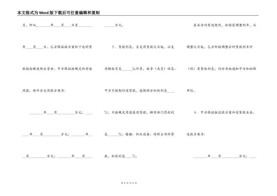 银行人民币借款合同_第2页