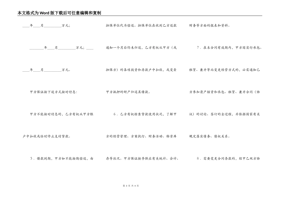 银行人民币借款合同_第3页