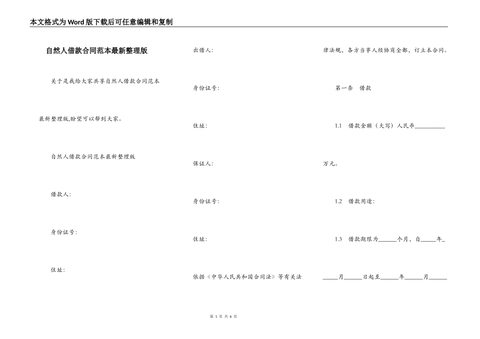 自然人借款合同范本最新整理版_第1页