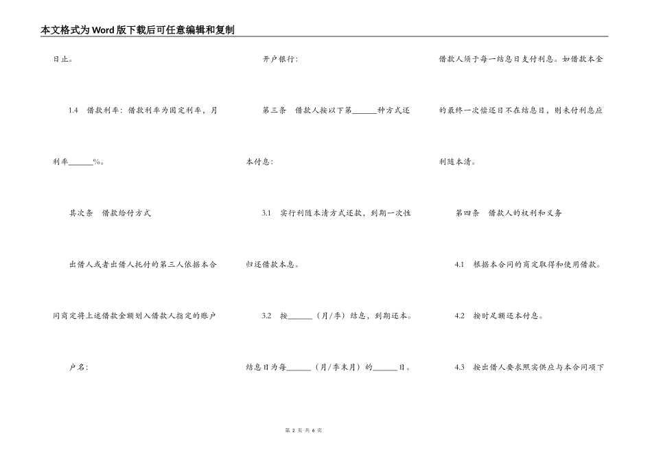 自然人借款合同范本最新整理版_第2页
