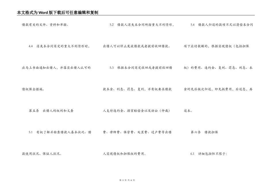 自然人借款合同范本最新整理版_第3页