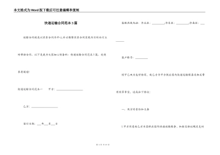 快递运输合同范本3篇