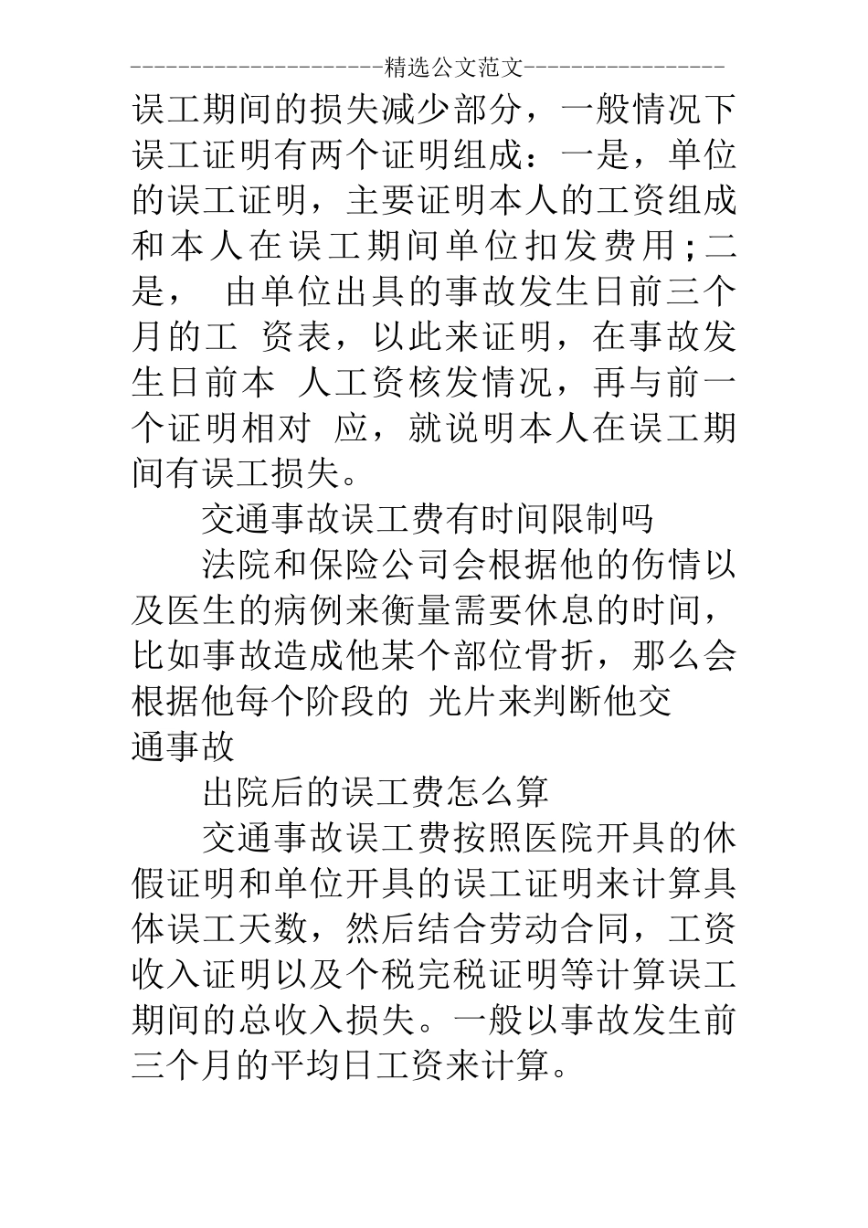 误工费劳动合同_第2页