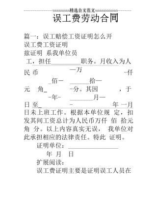 误工费劳动合同