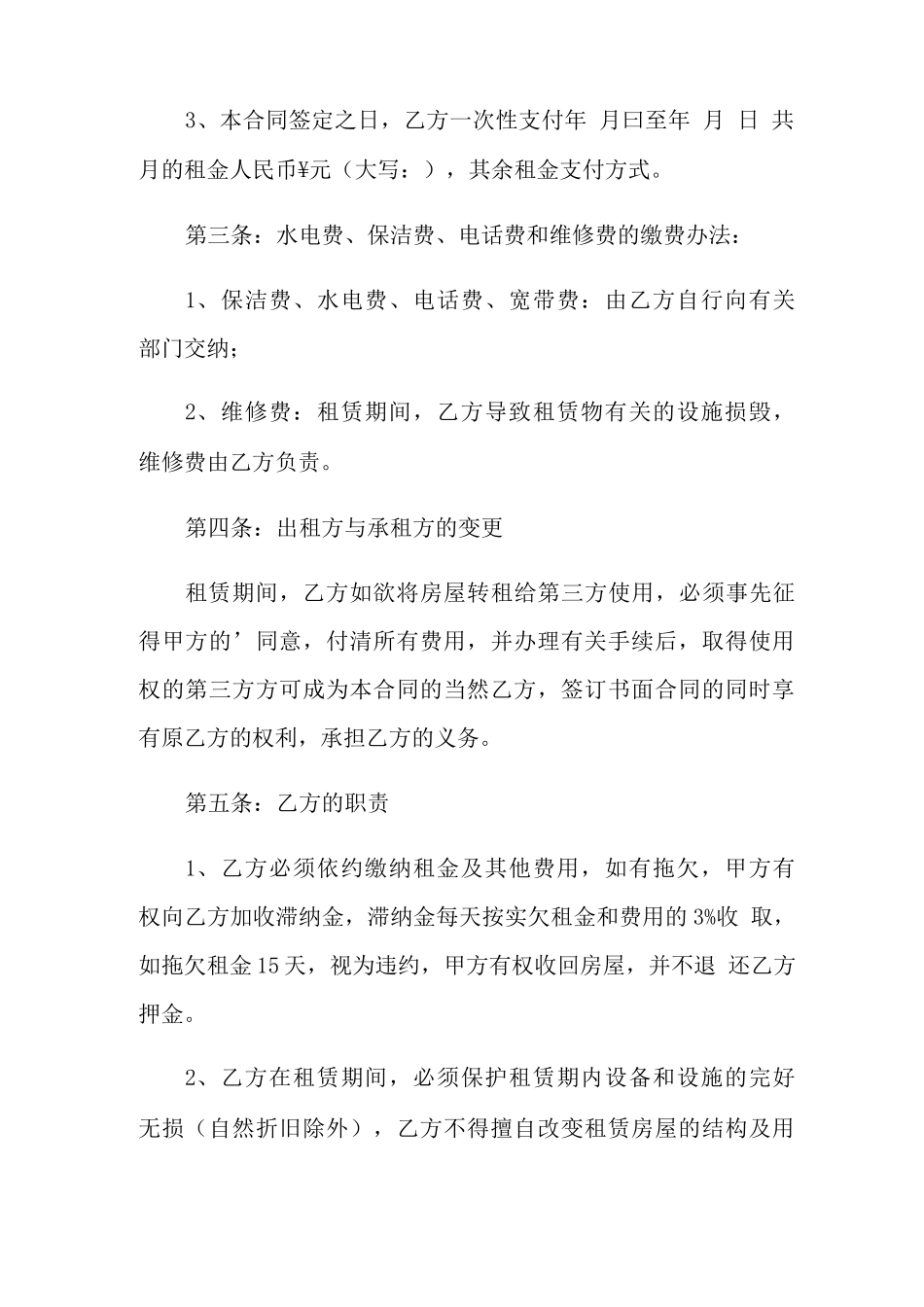 出租租房合同8篇_第2页