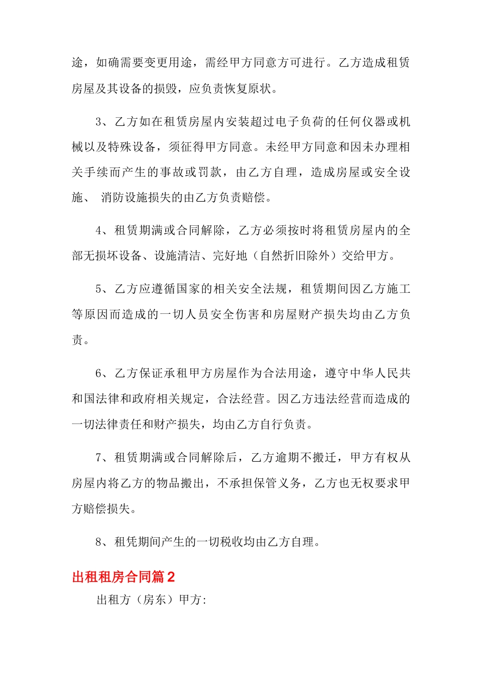 出租租房合同8篇_第3页