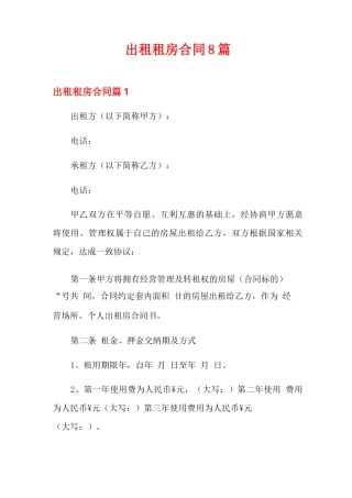 出租租房合同8篇