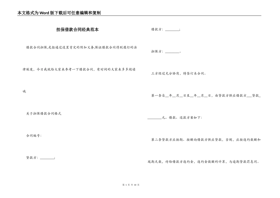 担保借款合同经典_第1页