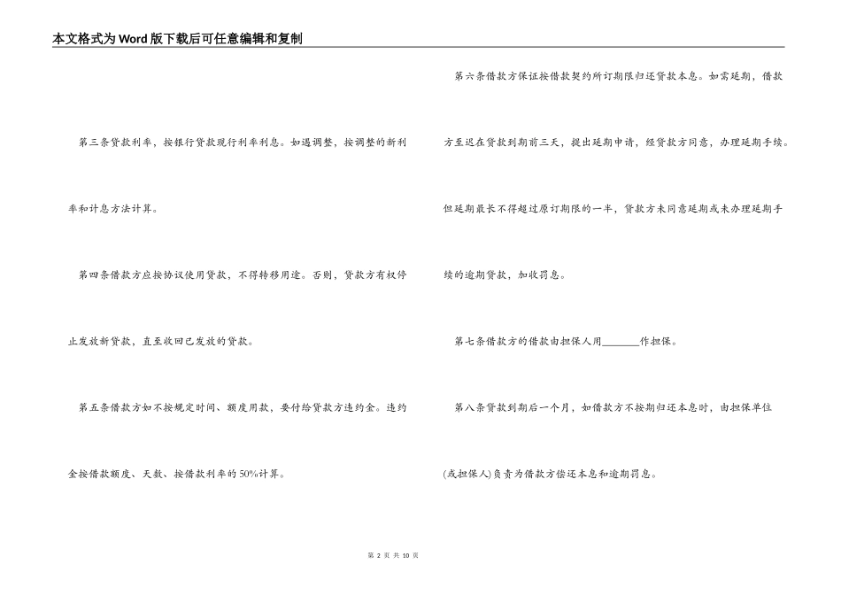 担保借款合同经典_第2页