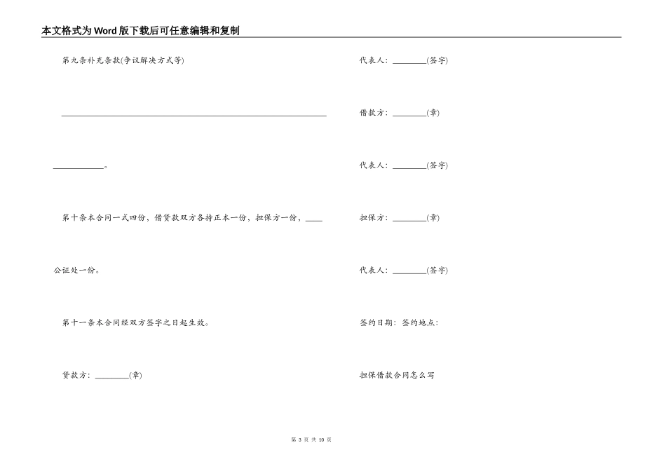 担保借款合同经典_第3页
