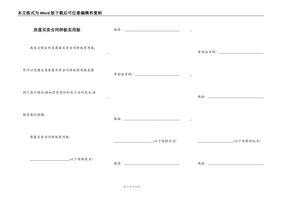房屋买卖合同样板实用版_第1页