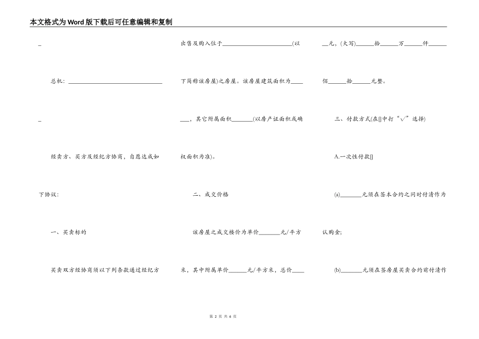 房屋买卖合同样板实用版_第2页