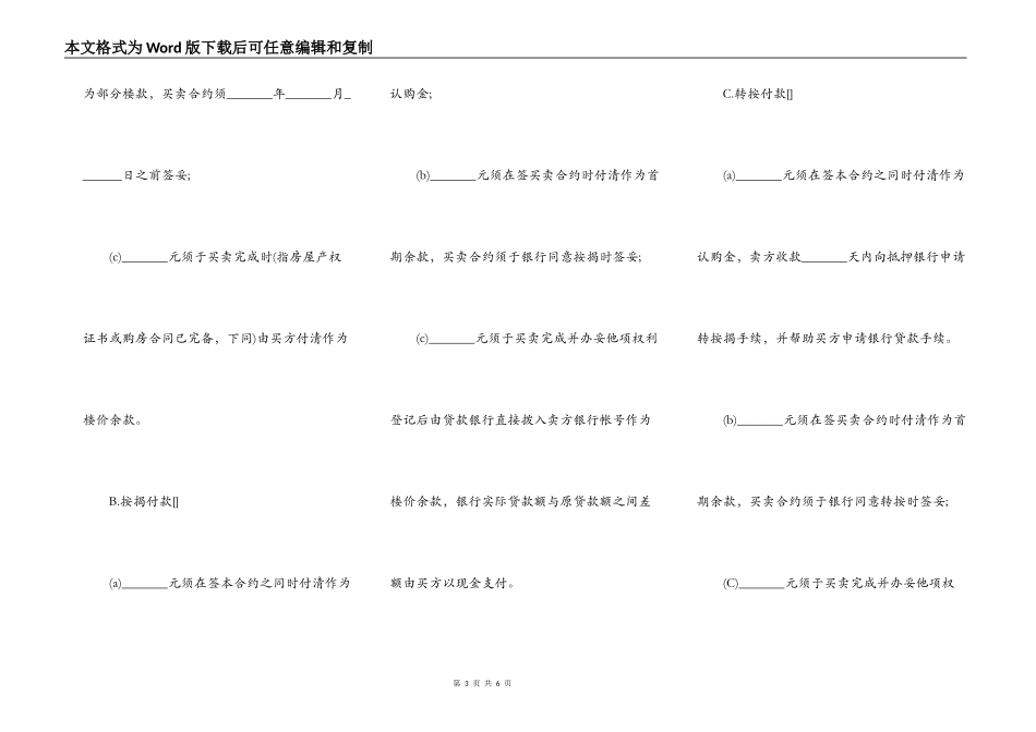 房屋买卖合同样板实用版_第3页