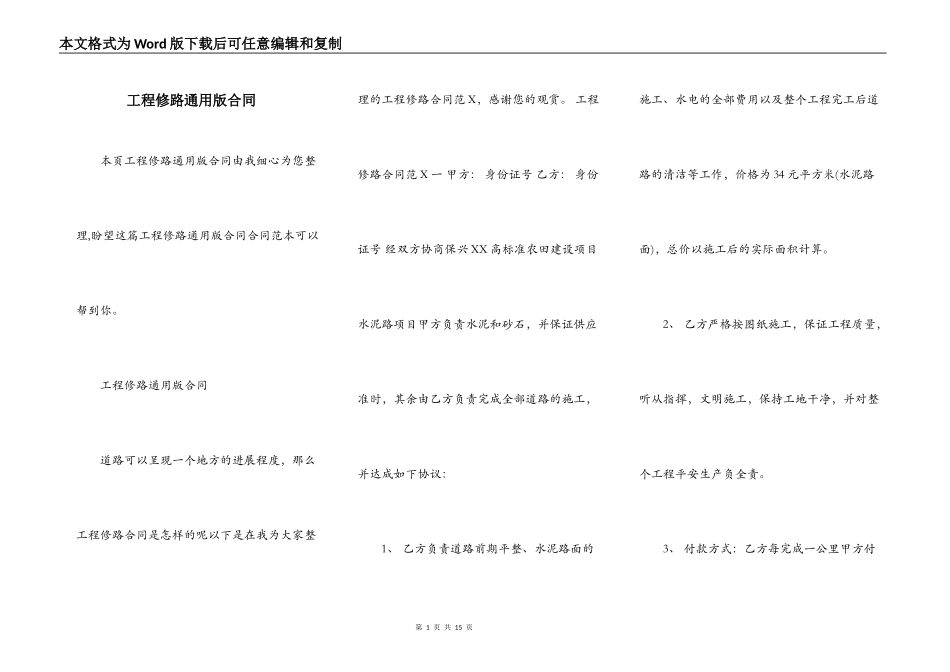 工程修路通用版合同_第1页