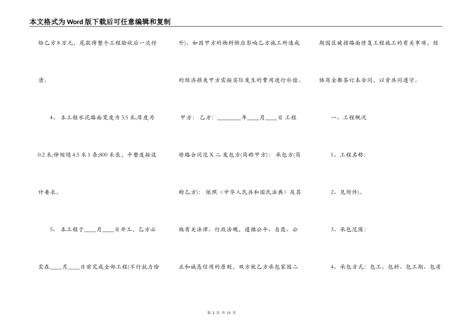工程修路通用版合同_第2页