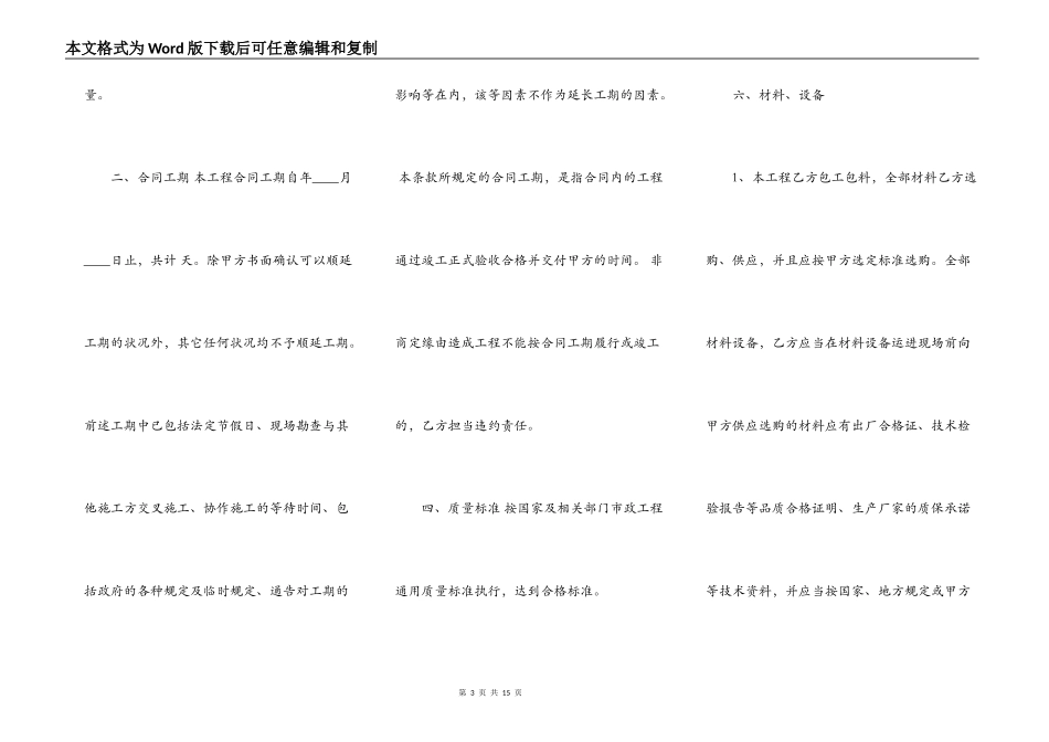 工程修路通用版合同_第3页