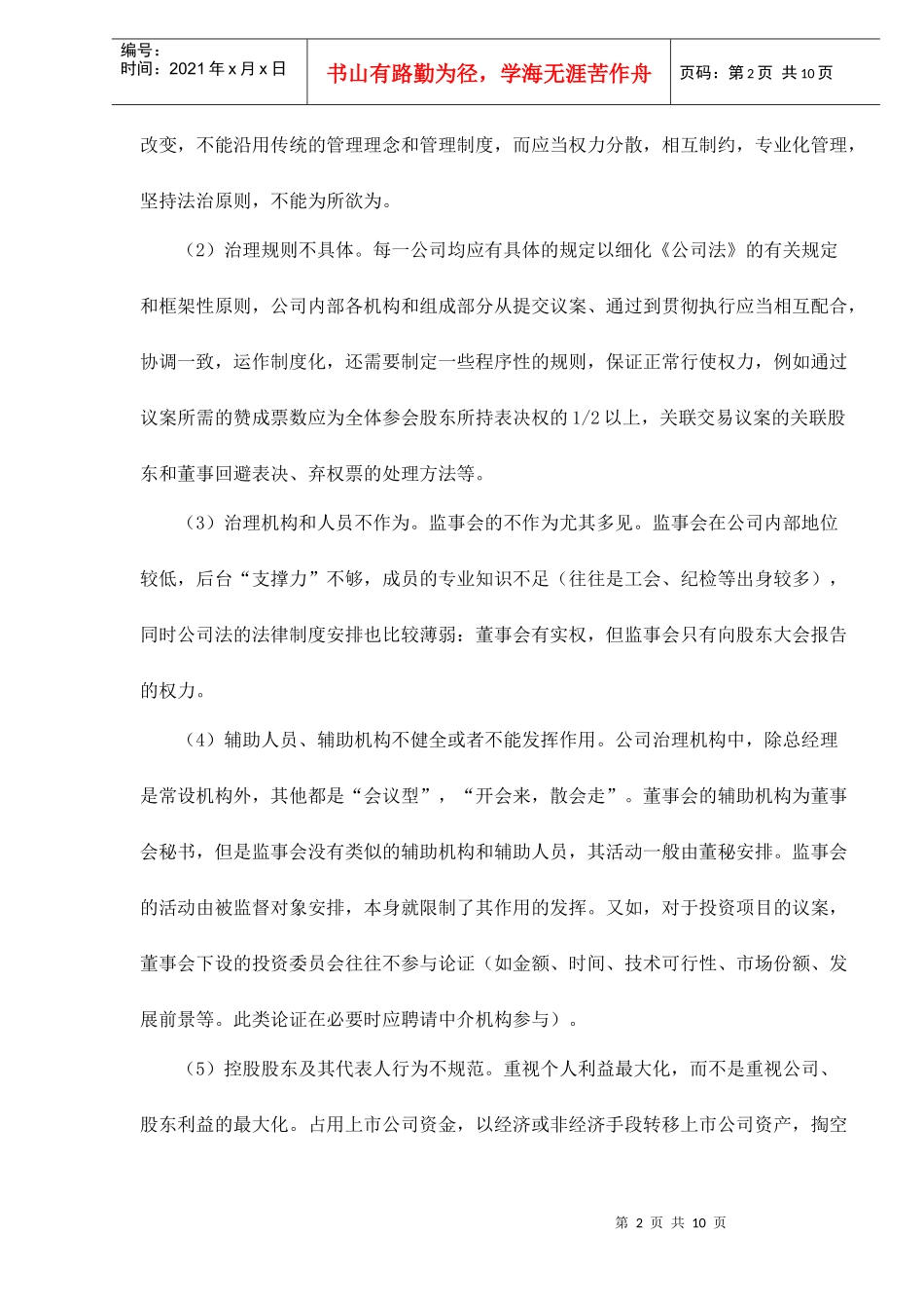 上市公司与中介机构违规行为特征分析_第2页