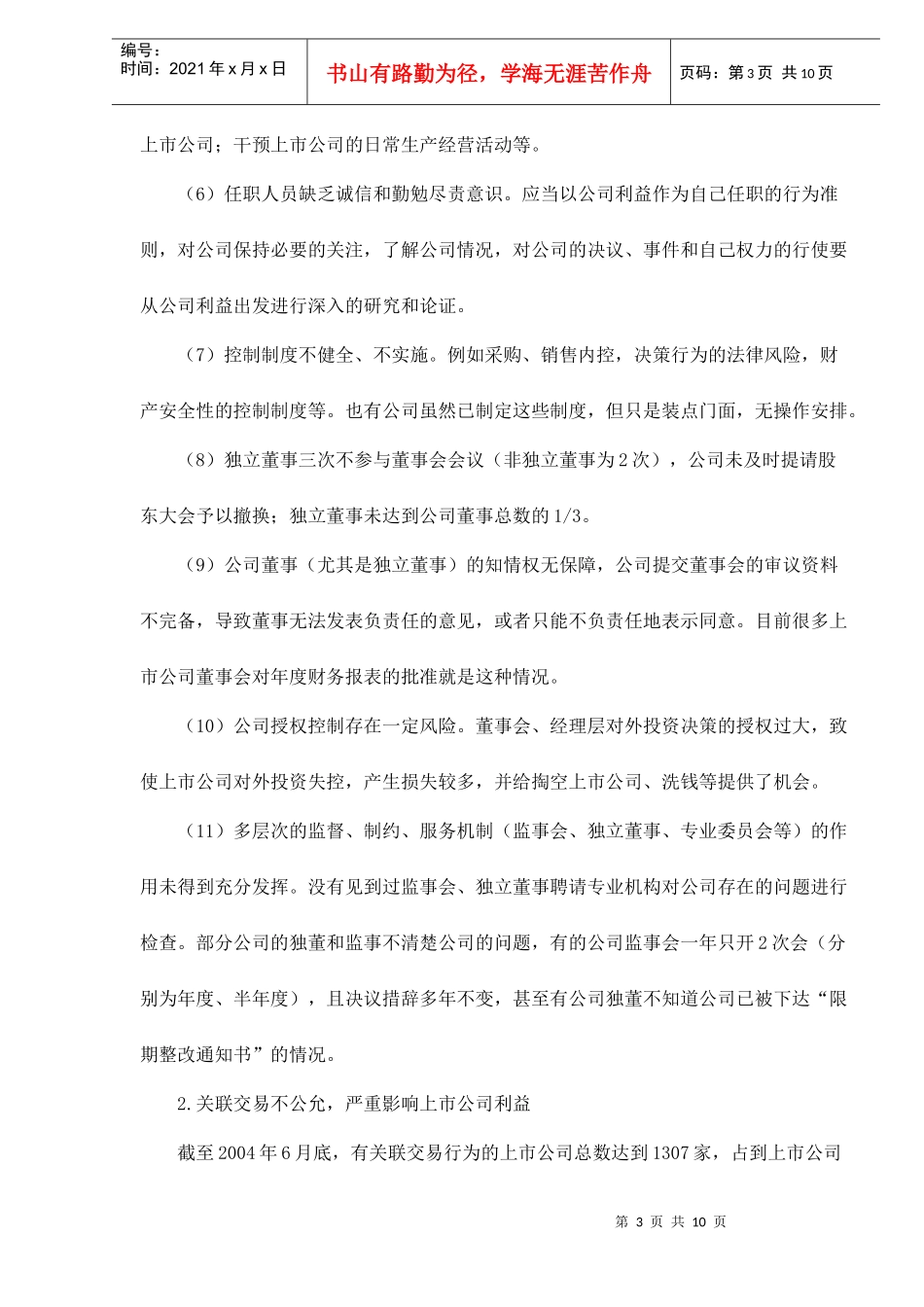 上市公司与中介机构违规行为特征分析_第3页