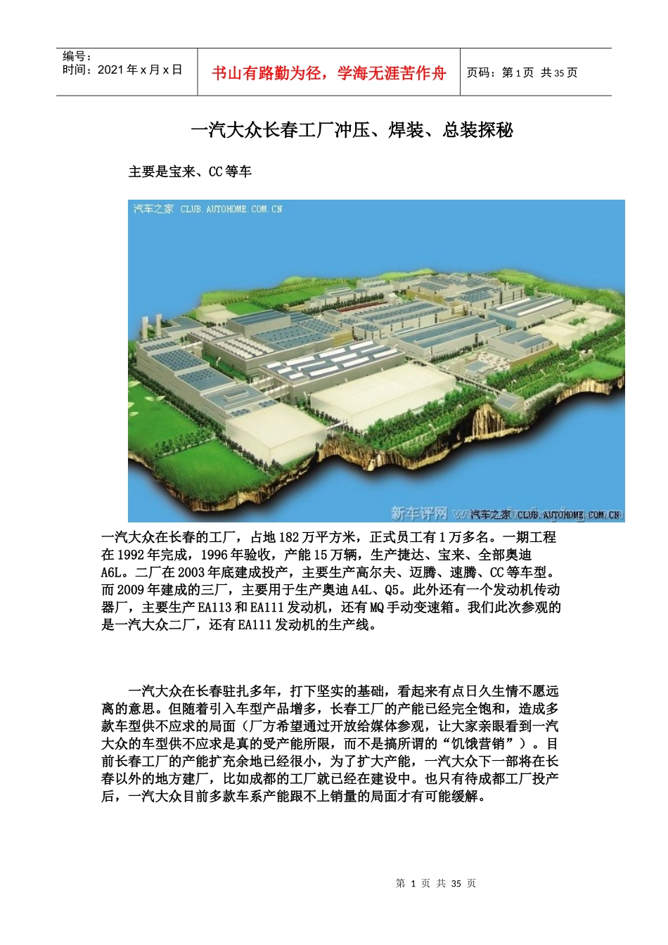 一汽大众长春工厂冲压、焊装、总装探秘_第1页