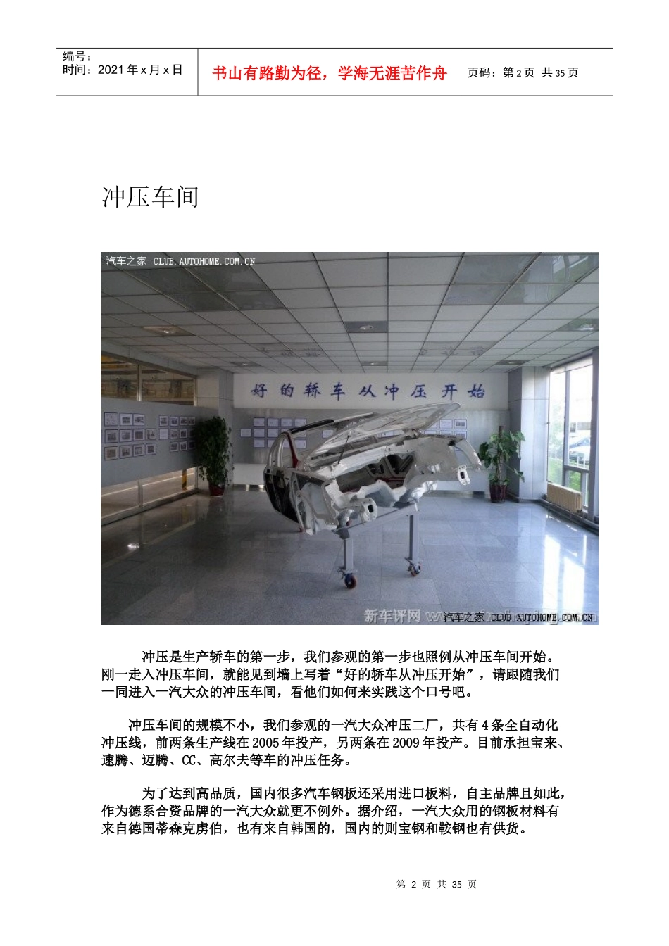 一汽大众长春工厂冲压、焊装、总装探秘_第2页