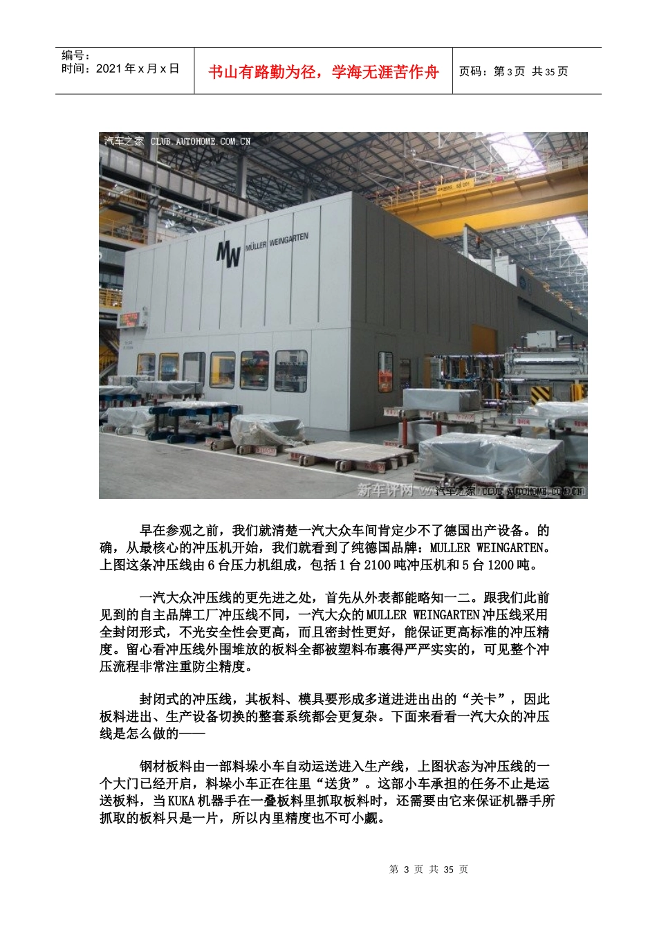 一汽大众长春工厂冲压、焊装、总装探秘_第3页