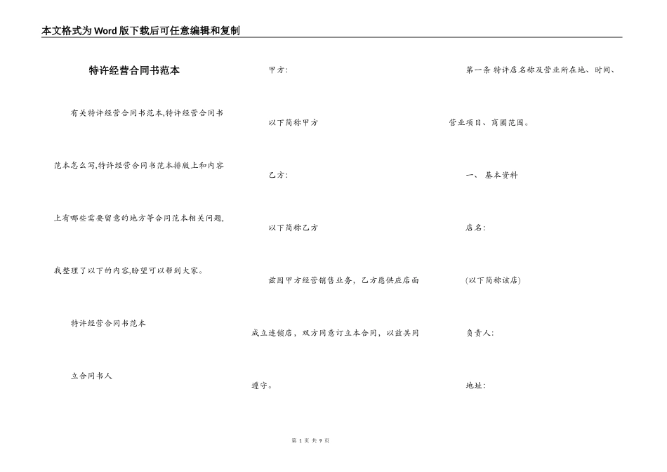特许经营合同书范本_第1页