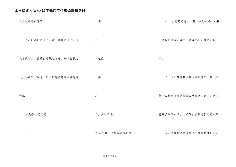 特许经营合同书范本_第3页