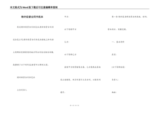 特许经营合同书范本