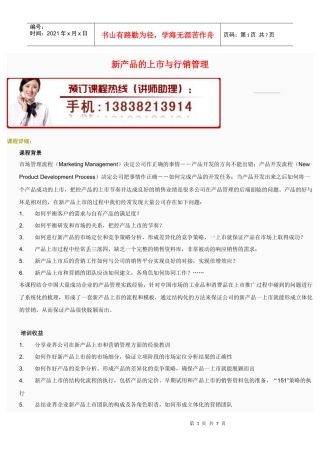 上市与行销管理培训