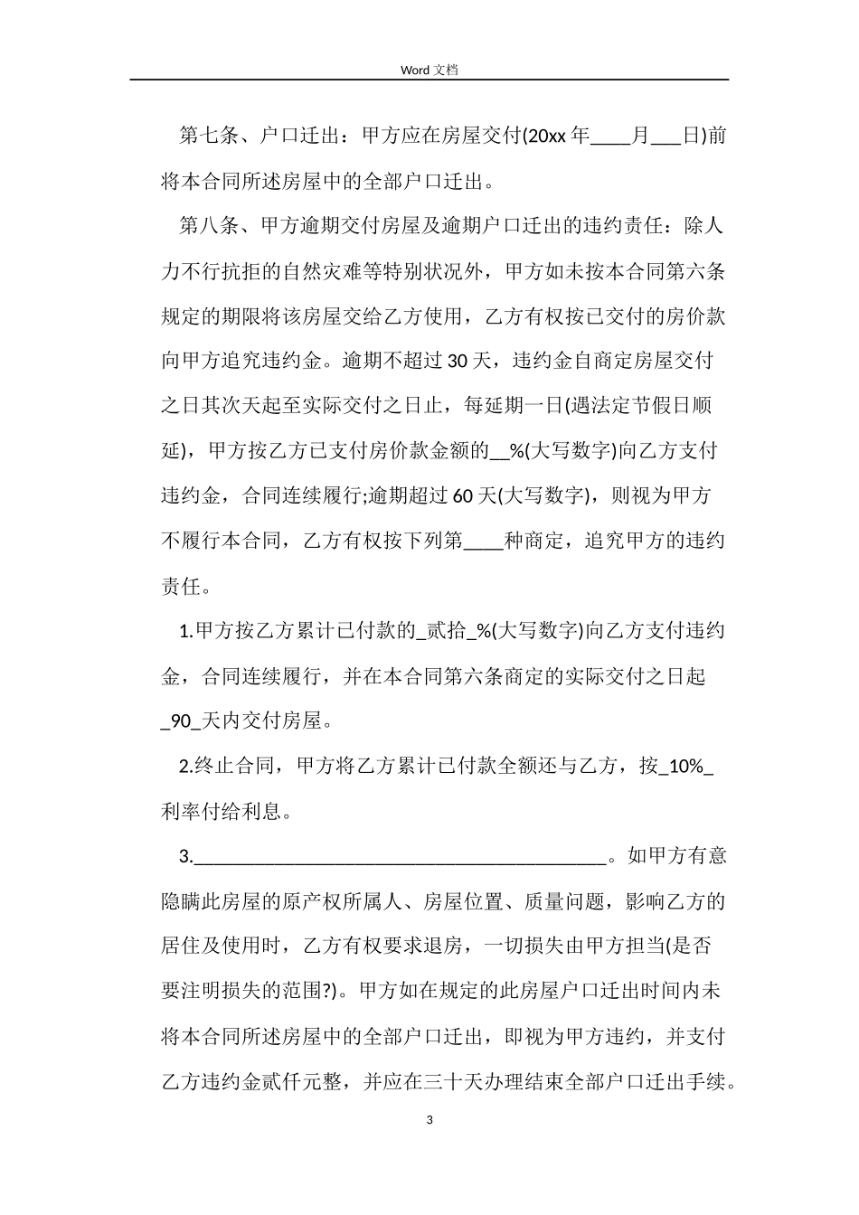 标准安置房购房合同_第3页