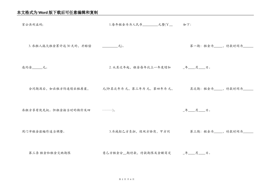 最新门面出租合同模板_第2页