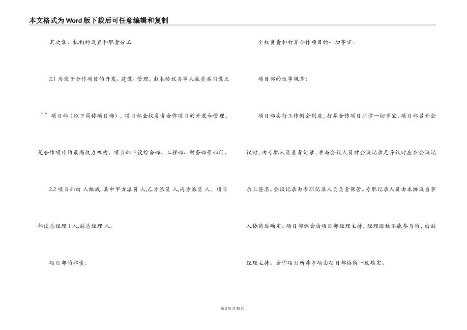 2022年房地产合作开发合同协议书_第2页