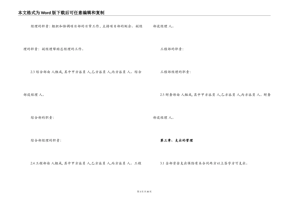 2022年房地产合作开发合同协议书_第3页