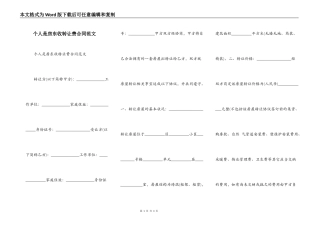 个人是房东收转让费合同范文