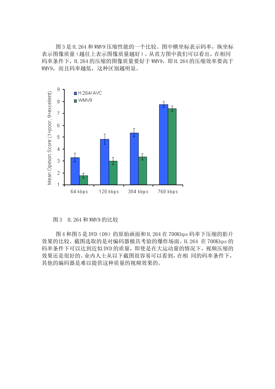 H.264在流媒体应用中的优势_第3页