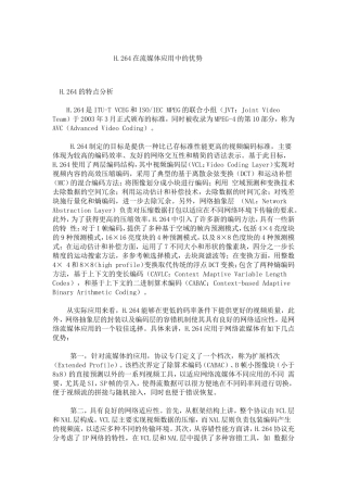 H.264在流媒体应用中的优势