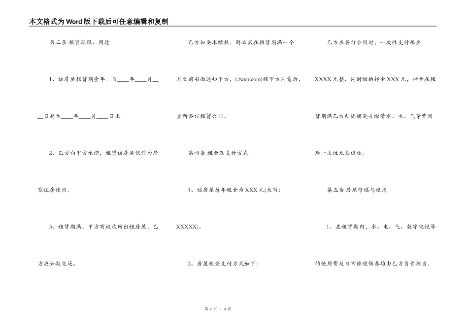 房屋出租合同格式2022_第2页
