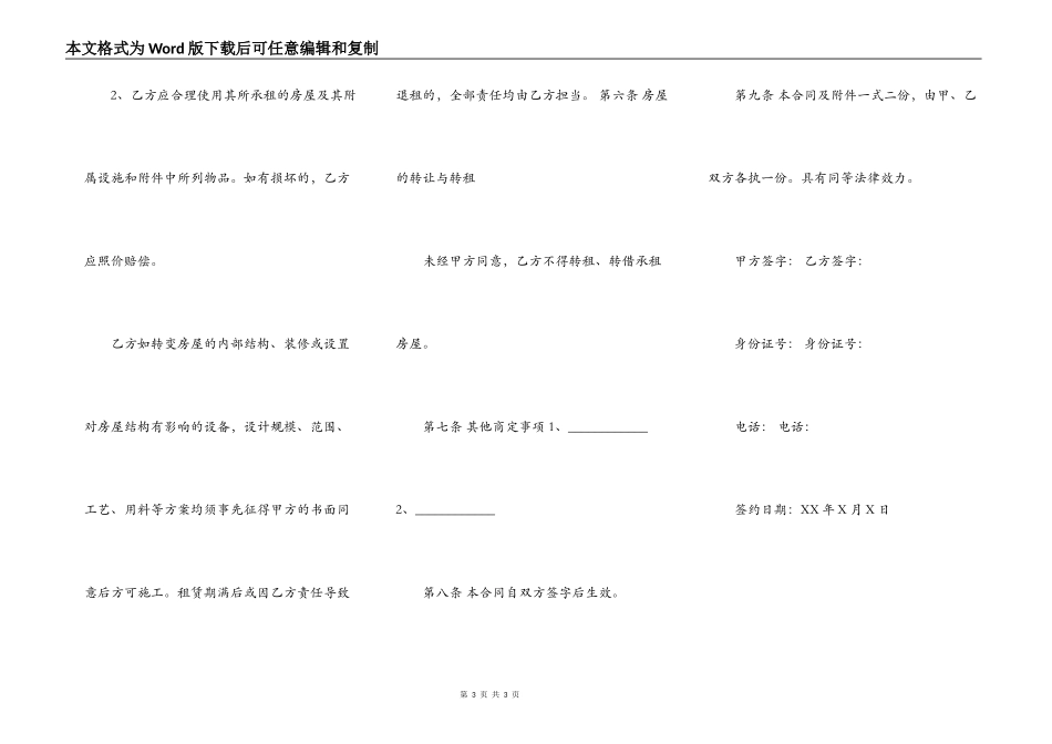 房屋出租合同格式2022_第3页
