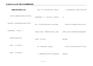 房屋出租合同格式2022