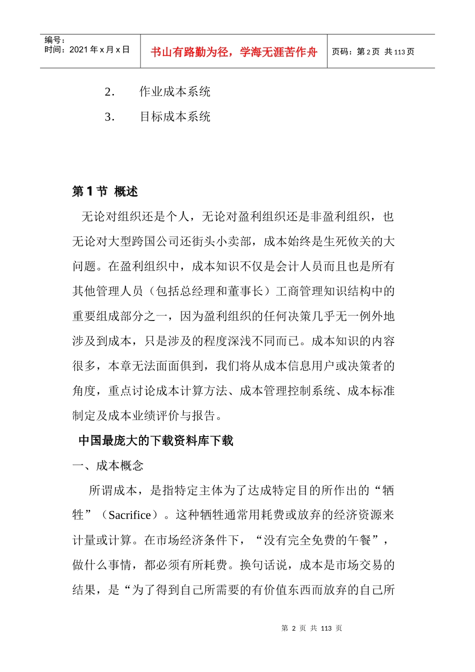 【成本核算与控制】_第2页