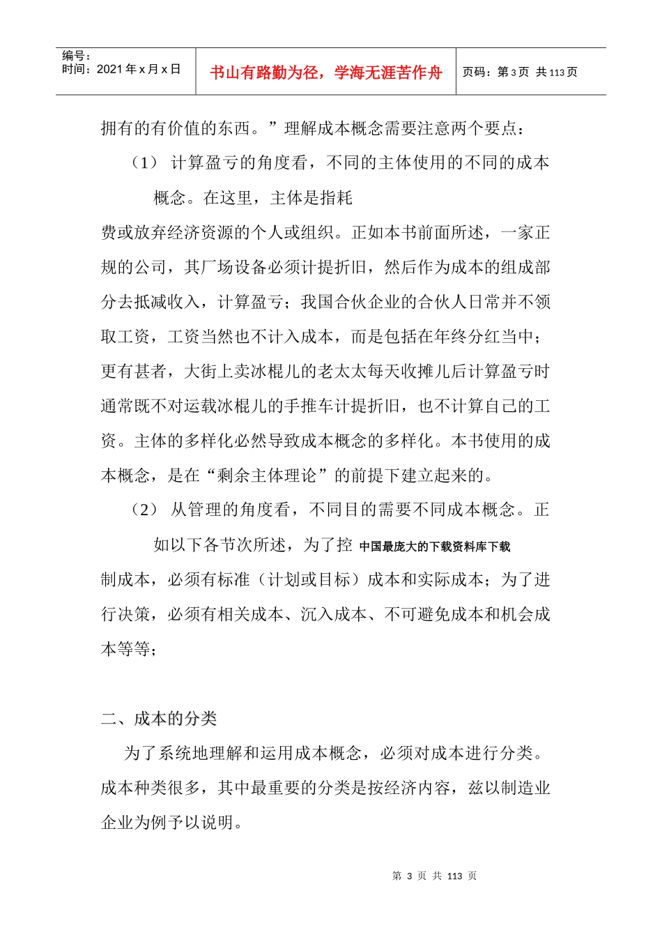 【成本核算与控制】_第3页